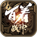 《百战神高爆版V1.3.0官方下载》