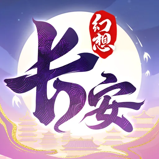 《长安幻想》情人节比赛来了，来长安迎接一场好戏吧！