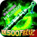 传奇高爆版V1.0.1.3900武器之王下载